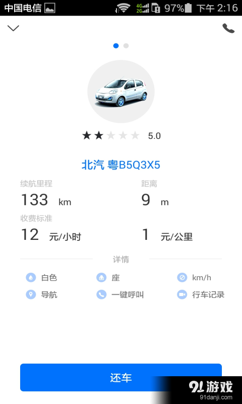 祥云出行v1.6截图5