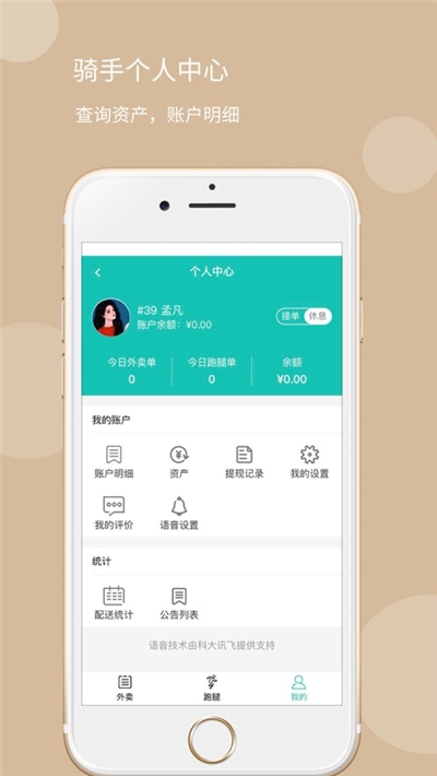 鲁班外卖骑手端v0.1.8截图2