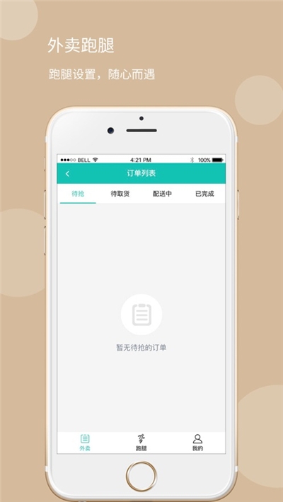鲁班外卖骑手端v0.1.8截图3