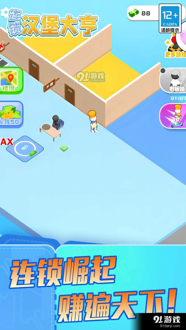 连锁汉堡大亨v5.0.4截图4