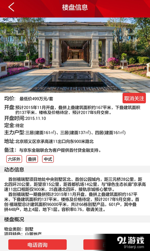 首创云宝v1.7截图4