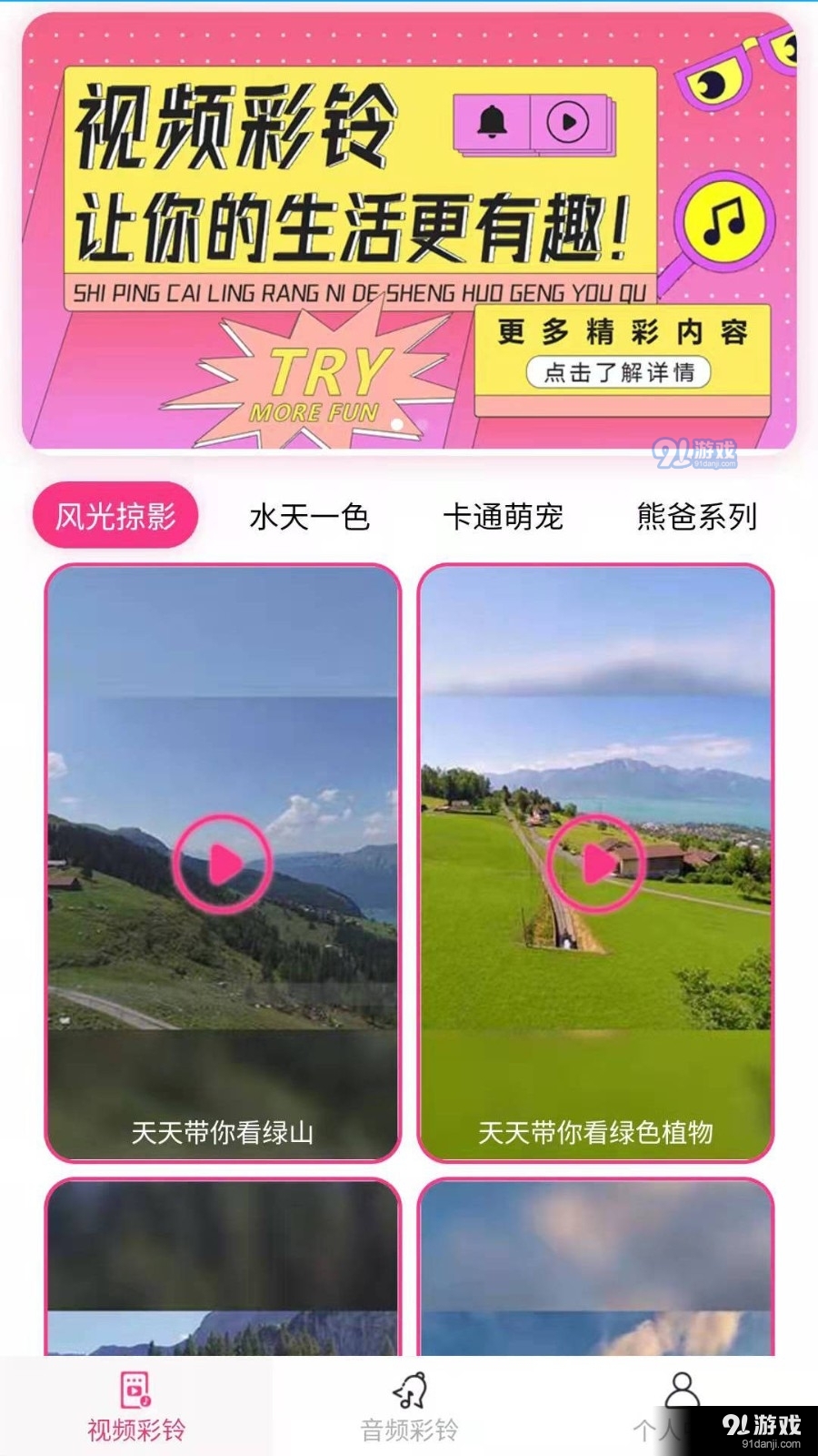 完美铃声v1.1.5截图3