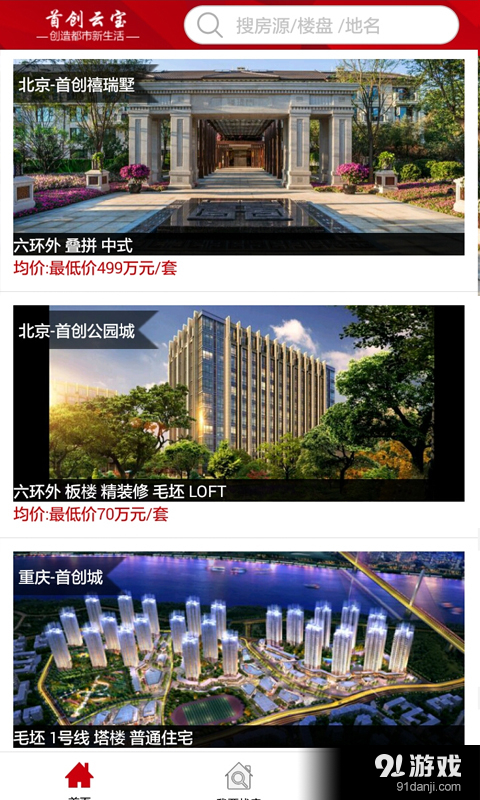 首创云宝v1.7截图3