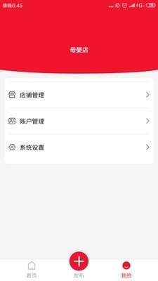 四问门店宝v1.3.4截图5