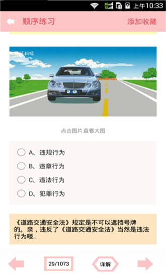 驾考宝典2015v8.23.6截图4