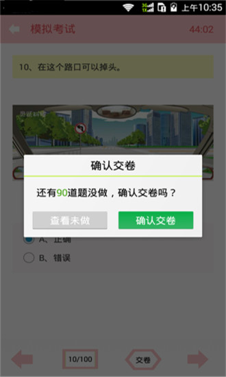 驾考宝典2015v8.23.6截图5