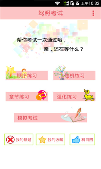 驾考宝典2015v8.23.6截图2