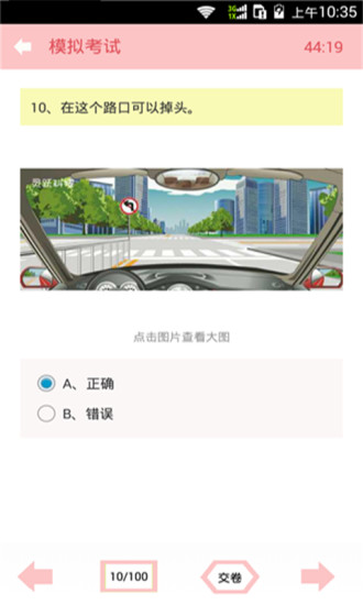 驾考宝典2015v8.23.6截图3