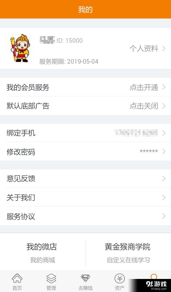 黄金猴v1.7截图4