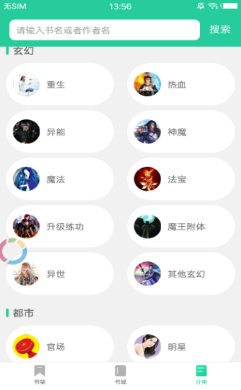 书酷书城v1.3.4截图1