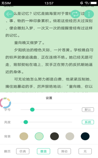 书酷书城v1.3.4截图3