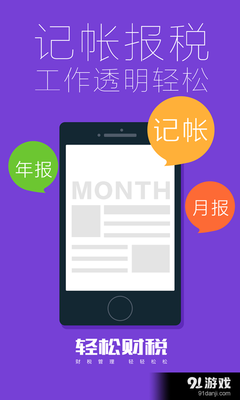 找记账v1.8截图2