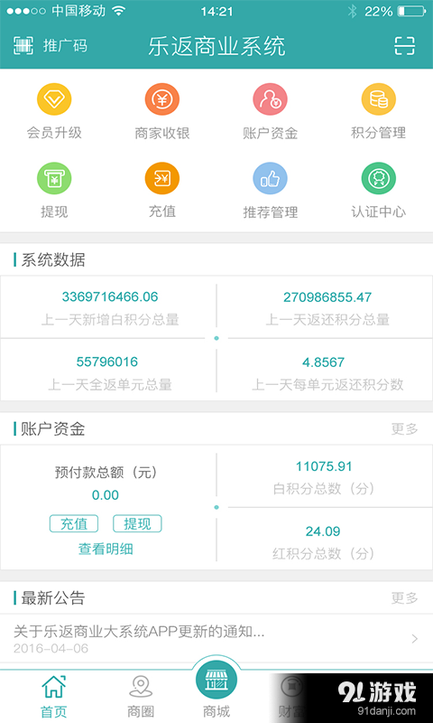 乐返商业系统v1.7截图4