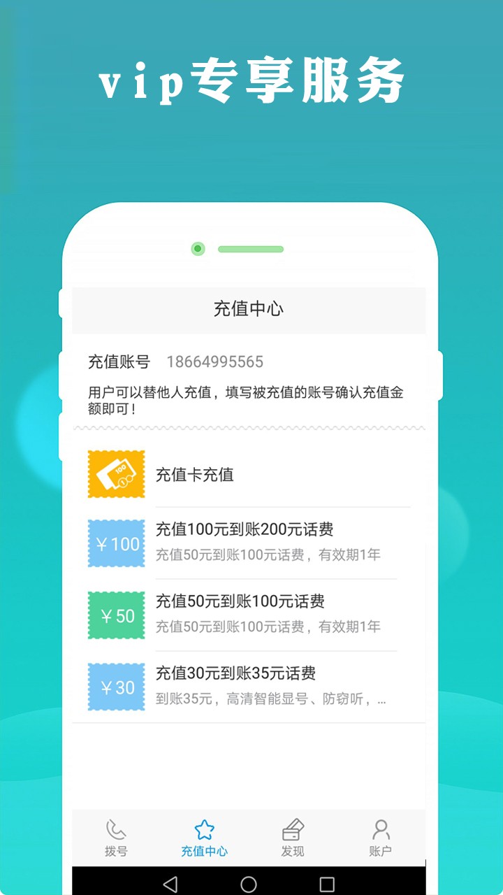 云拨电话v1.6.11截图1