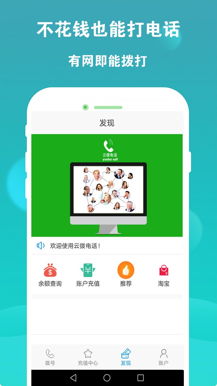 云拨电话v1.6.11截图2