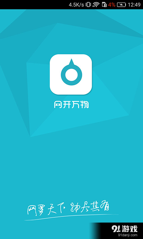 网开万物v1.4.11截图1