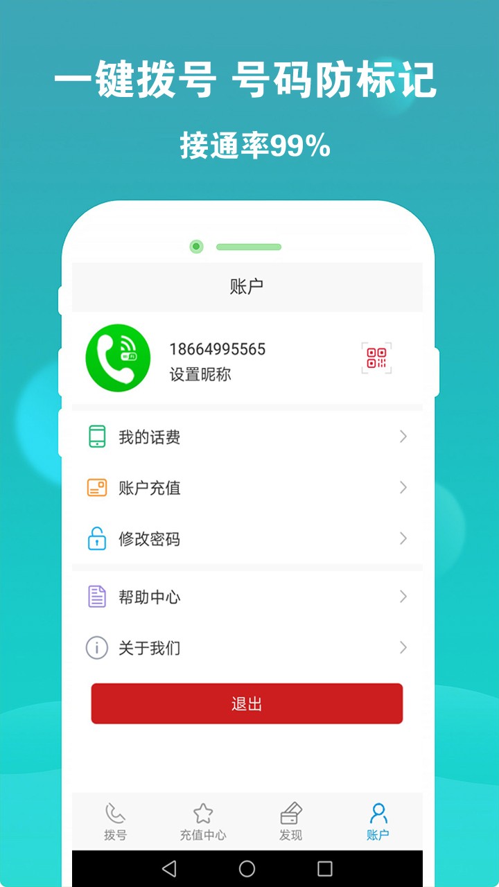 云拨电话v1.6.11截图3