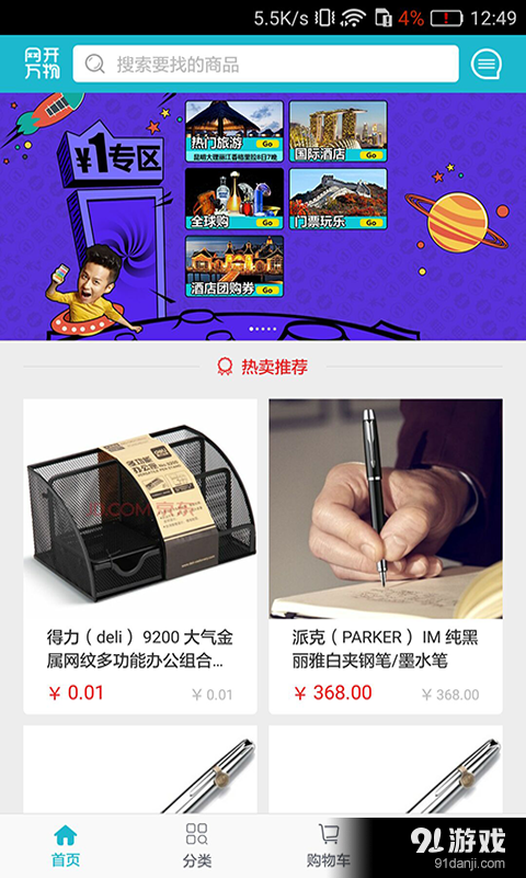 网开万物v1.4.11截图2