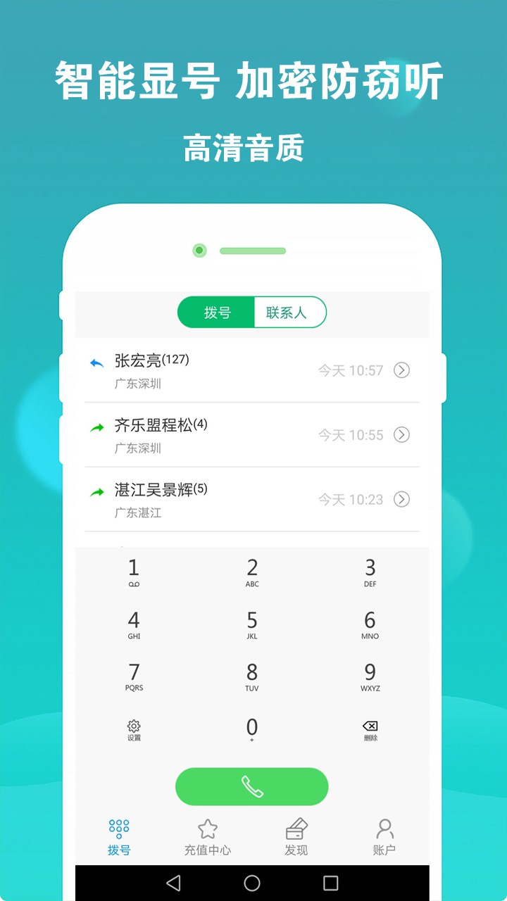 云拨电话v1.6.11截图4