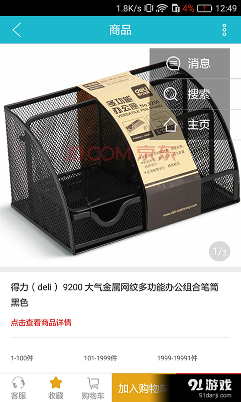 网开万物v1.4.11截图3