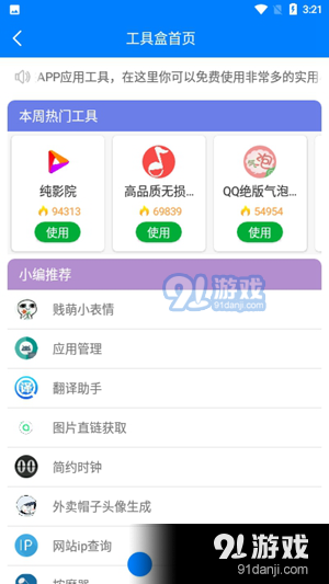 小兔软件库v1.5截图2