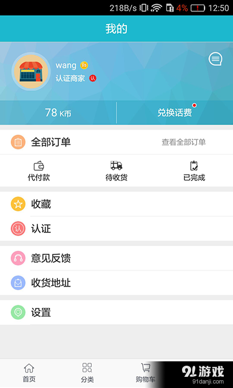 网开万物v1.4.11截图5