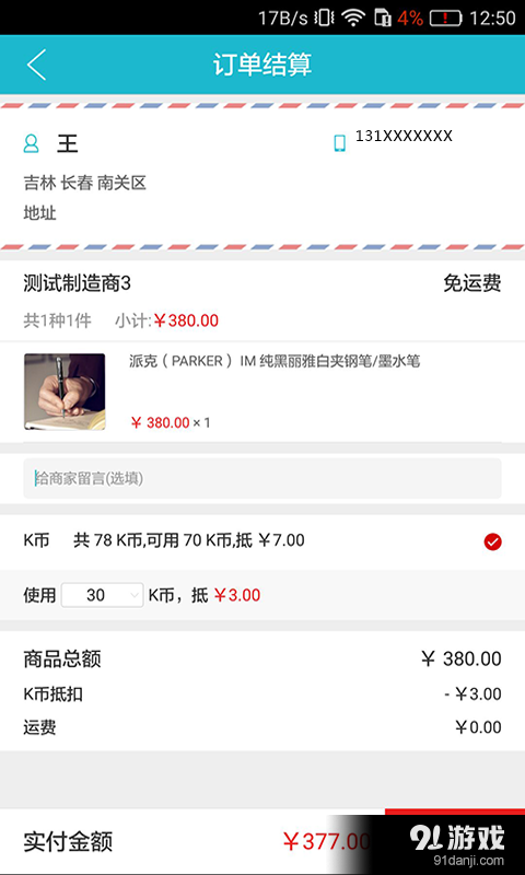 网开万物v1.4.11截图4