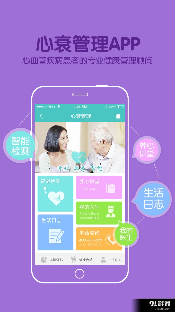心衰管理v2.7.5截图1