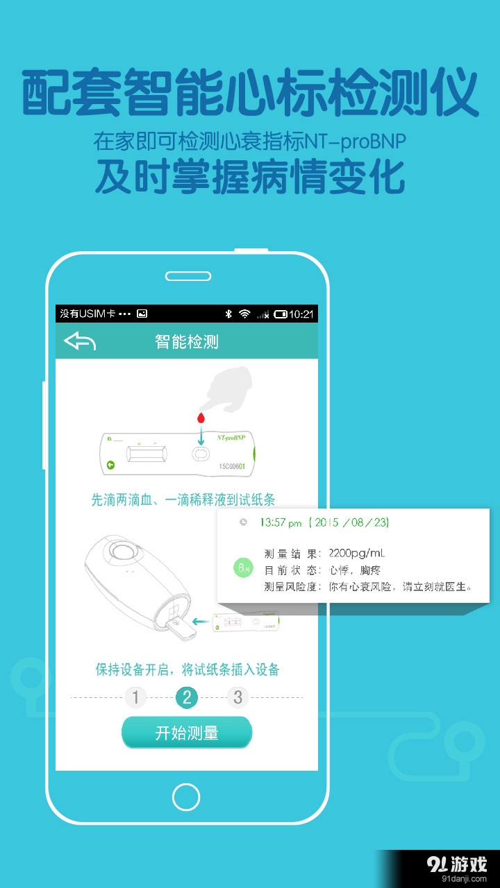 心衰管理v2.7.5截图2