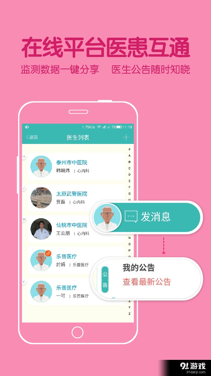 心衰管理v2.7.5截图4