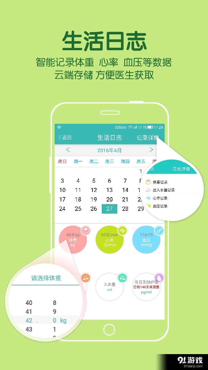 心衰管理v2.7.5截图5