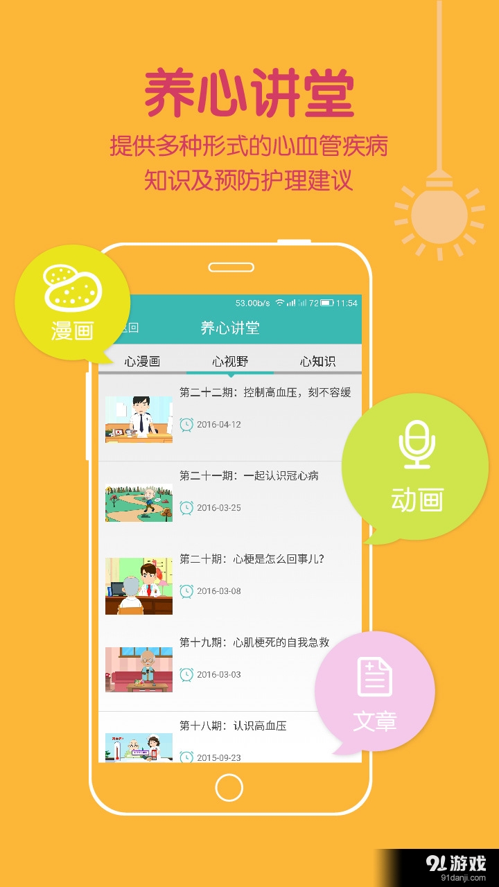 心衰管理v2.7.5截图3