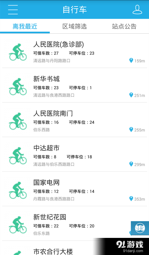 智慧乐清v1.9.4截图2