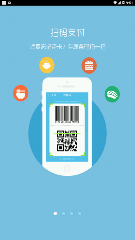 内科大一卡通v1.12截图1