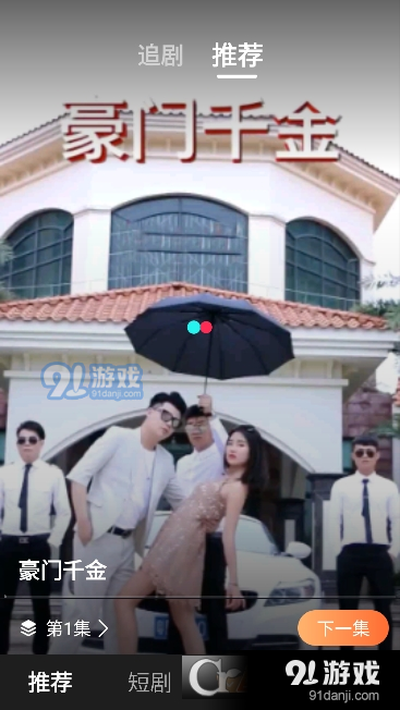 贝壳短剧安卓版v1.1.4截图2