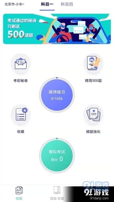 驾考100(学车必备)v1.3.6截图3