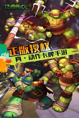 忍者龟olv1.12截图1