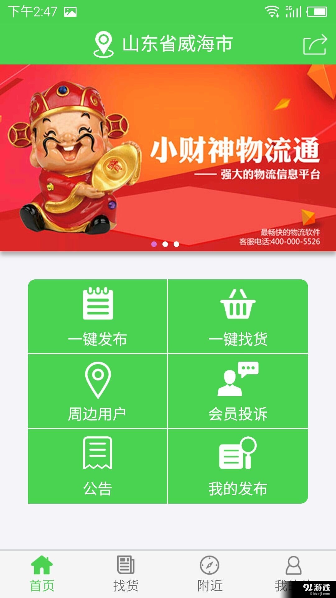 小财神物流v0.3.44截图1