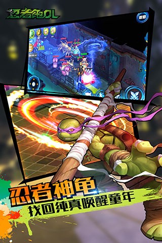 忍者龟olv1.12截图2