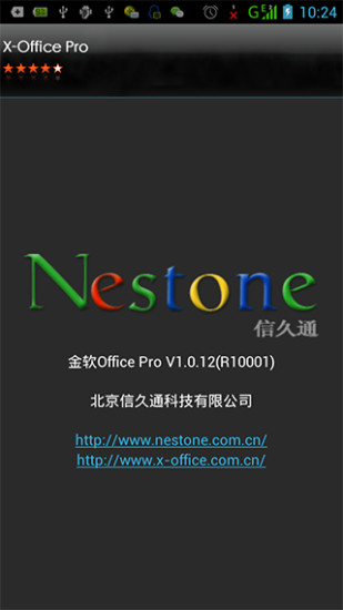 金软Officev2.12.8截图5