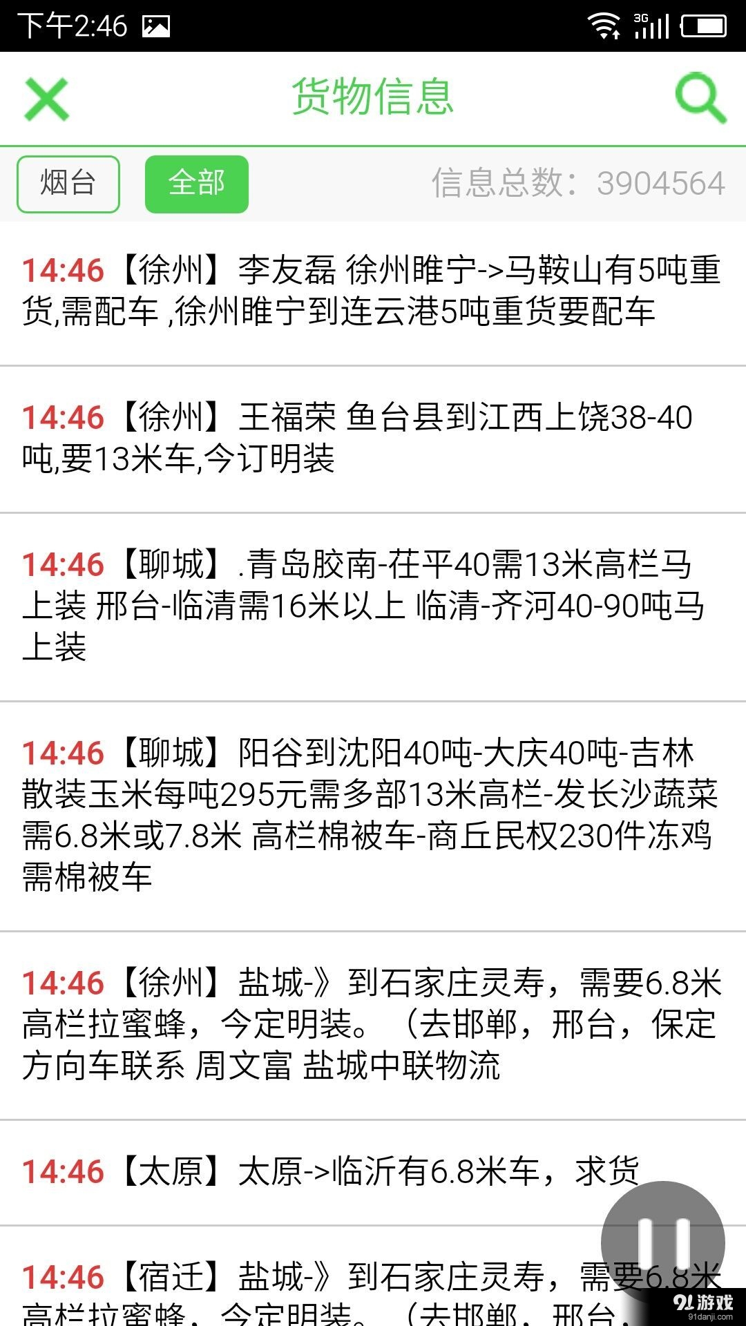 小财神物流v0.3.44截图2