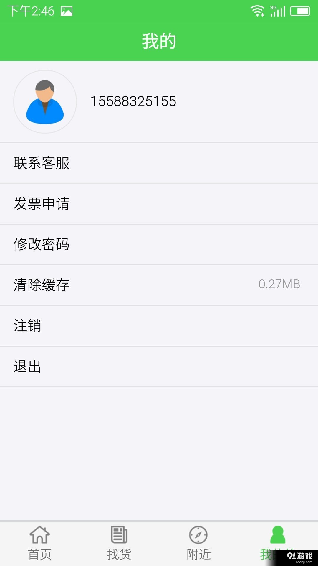 小财神物流v0.3.44截图4