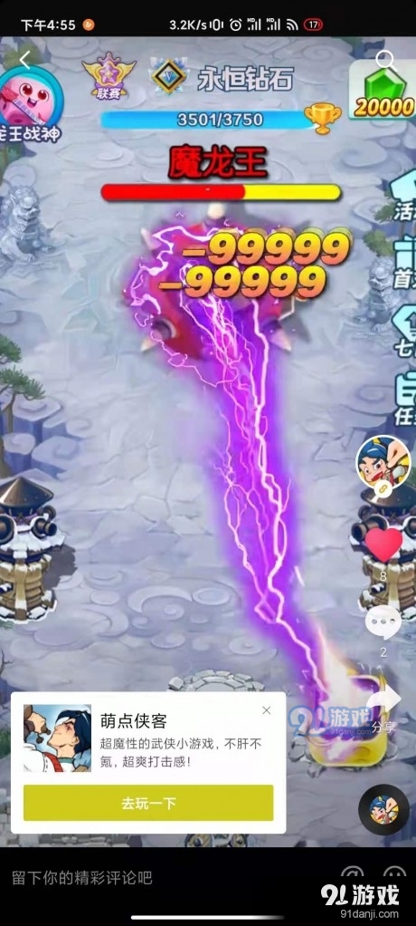 萌点侠客v1.24截图3