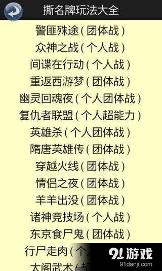 撕名牌玩法大全v2.17截图2