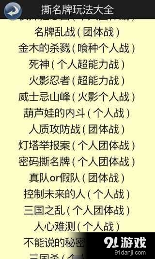 撕名牌玩法大全v2.17截图3