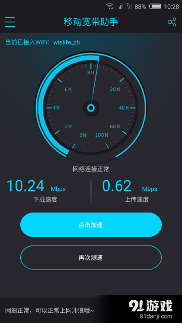 移动宽带助手v2.4.0.160617截图3