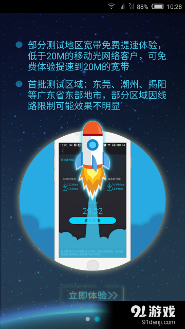 移动宽带助手v2.4.0.160617截图2