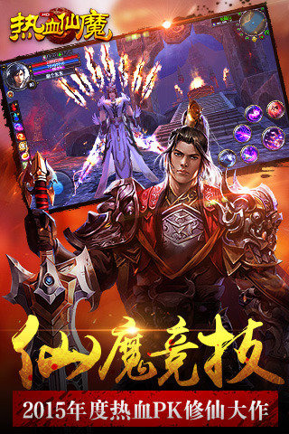 热血仙魔手游v1.3.3截图1
