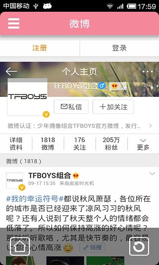 TFBoys加油少年v1.9截图1