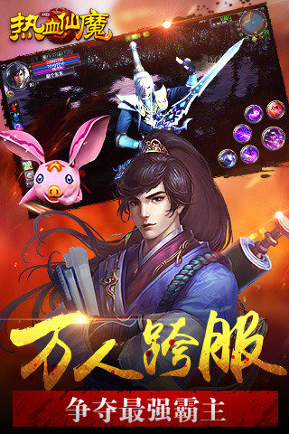 热血仙魔手游v1.3.3截图4